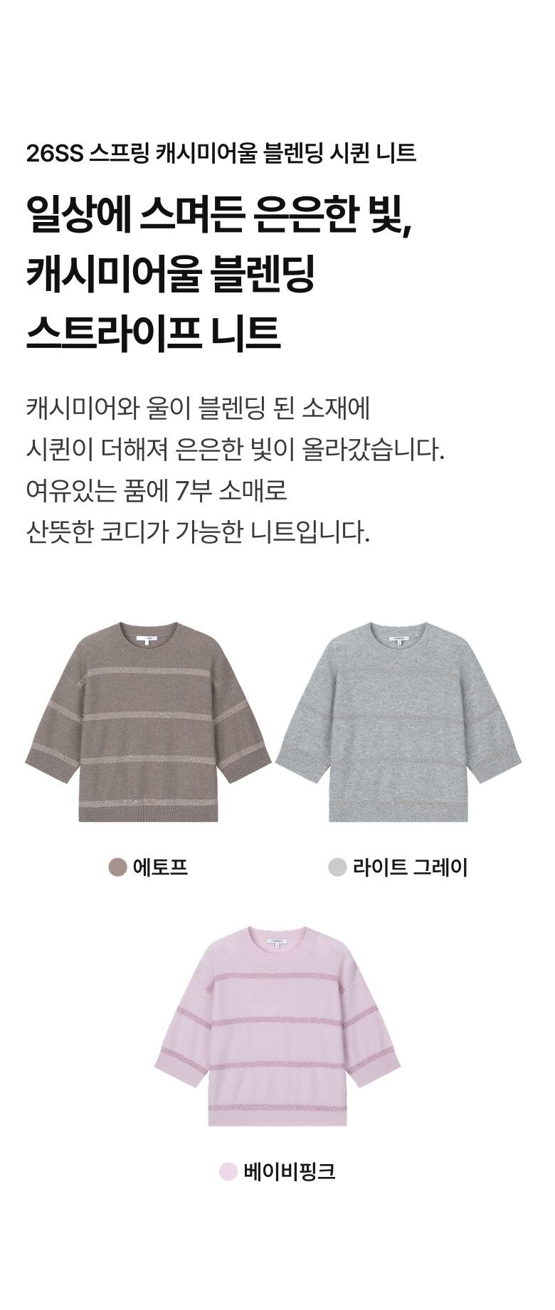 0204_147537_상세_네메르_스트라이프 니트_02